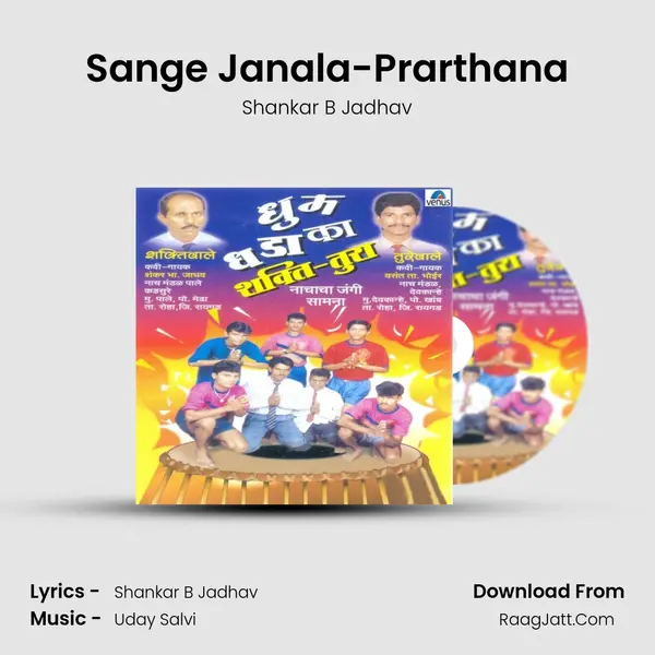 Sange Janala-Prarthana mp3 song