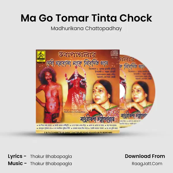 Ma Go Tomar Tinta Chock Song mp3 | Madhurikana Chattopadhay