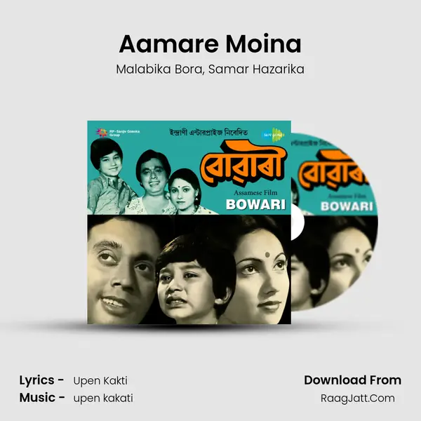 Aamare Moina Song mp3 | Malabika Bora