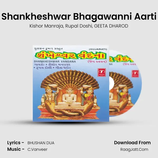 Shankheshwar Bhagawanni Aarti Song mp3 | Kishor Manraja