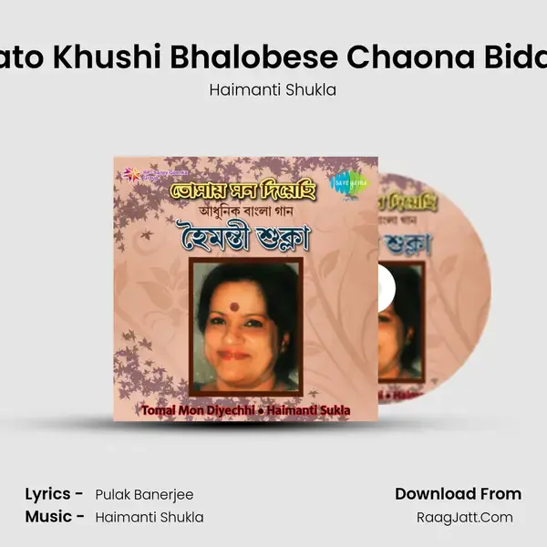 Jato Khushi Bhalobese Chaona Biday Song mp3 | Haimanti Shukla