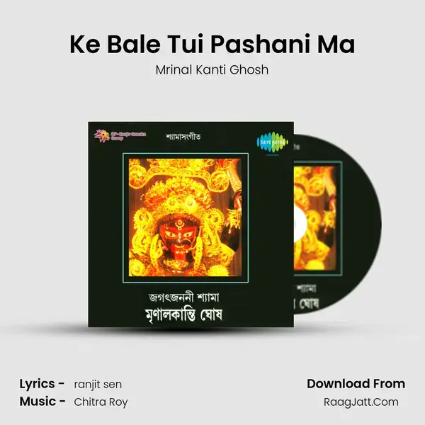 Ke Bale Tui Pashani Ma Song mp3 | Mrinal Kanti Ghosh