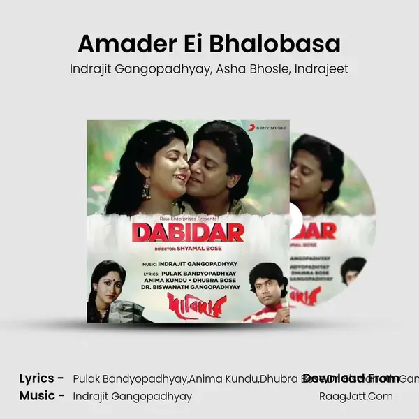 Amader Ei Bhalobasa Song mp3 | Indrajit Gangopadhyay