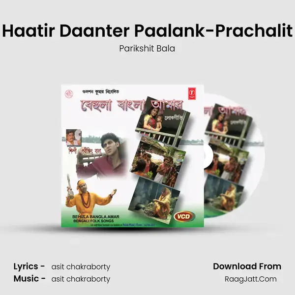 Haatir Daanter Paalank-Prachalit Song mp3 | Parikshit Bala