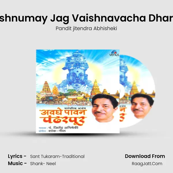 Vishnumay Jag Vaishnavacha Dharm Song mp3 | Pandit jitendra Abhisheki