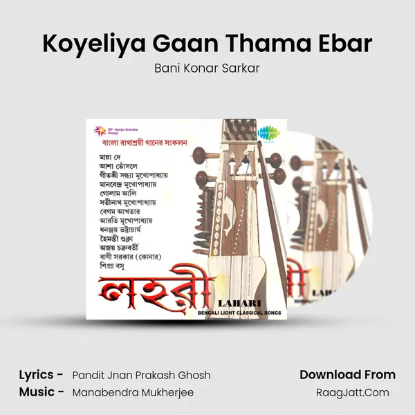 Koyeliya Gaan Thama Ebar mp3 song