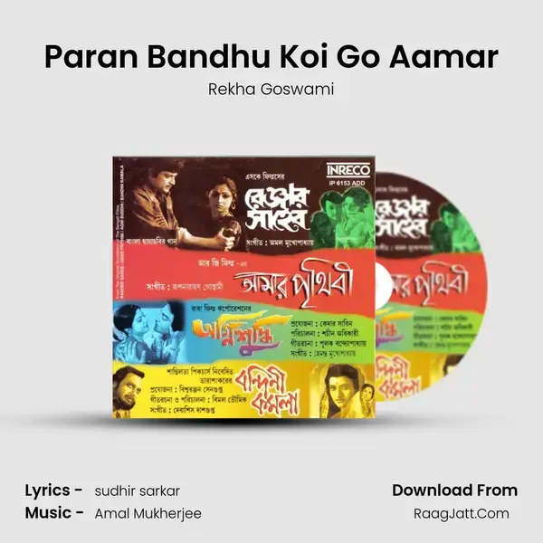 Paran Bandhu Koi Go Aamar Song mp3 | Rekha Goswami