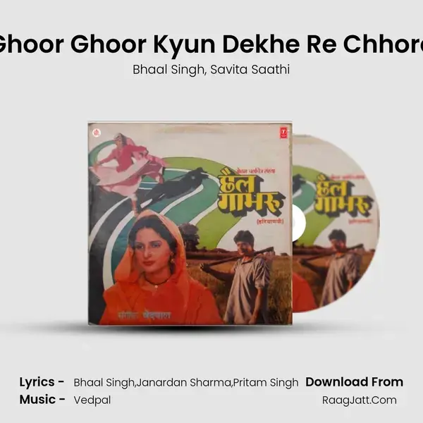 Ghoor Ghoor Kyun Dekhe Re Chhore mp3 song