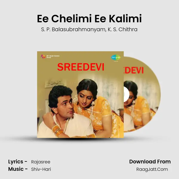 Ee Chelimi Ee Kalimi Song mp3 | S. P. Balasubrahmanyam