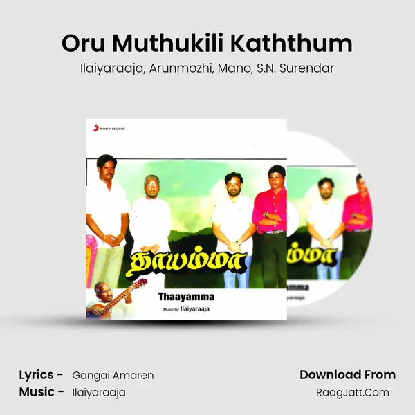 Oru Muthukili Kaththum Song mp3 | Ilaiyaraaja