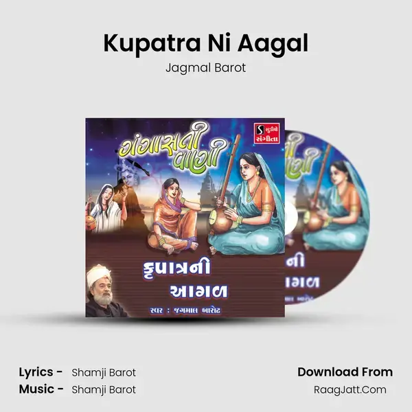 Kupatra Ni Aagal Song mp3 | Jagmal Barot