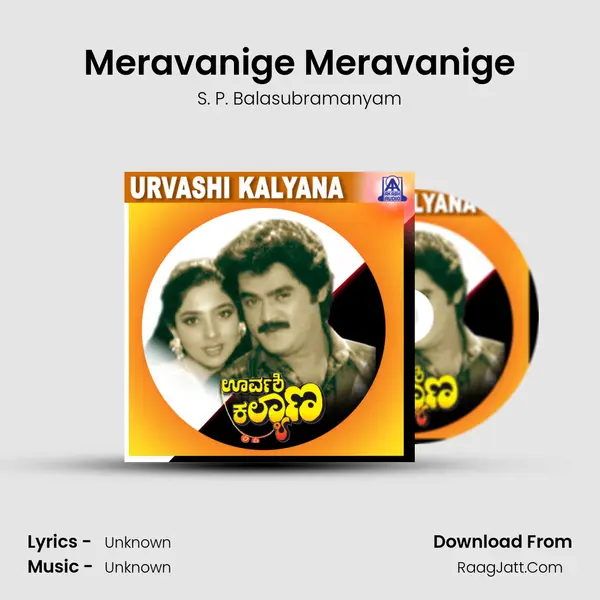 Meravanige Meravanige Song mp3 | S. P. Balasubramanyam