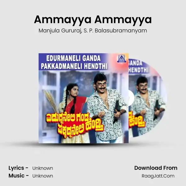 Ammayya Ammayya Song mp3 | Manjula Gururaj