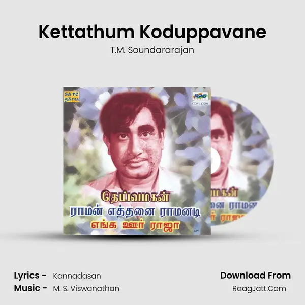 Kettathum Koduppavane Song mp3 | T.M. Soundararajan