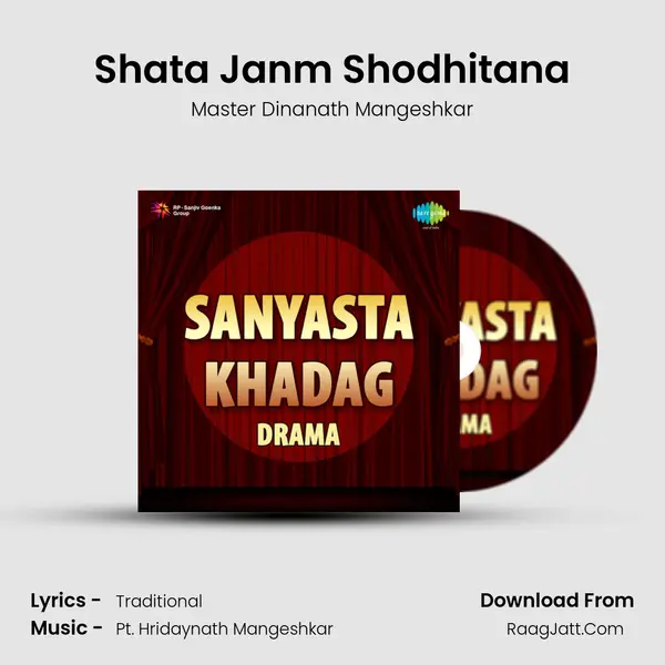 Shata Janm Shodhitana Song mp3 | Master Dinanath Mangeshkar