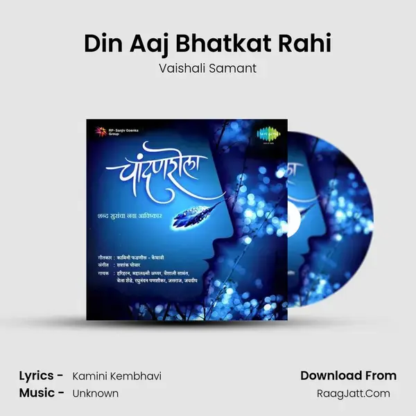 Din Aaj Bhatkat Rahi Song mp3 | Vaishali Samant