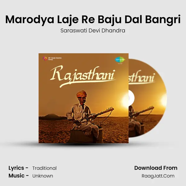 Marodya Laje Re Baju Dal Bangri Song mp3 | Saraswati Devi Dhandra