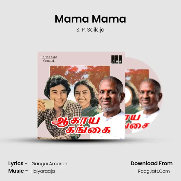 Mama Mama Song mp3 | S. P. Sailaja