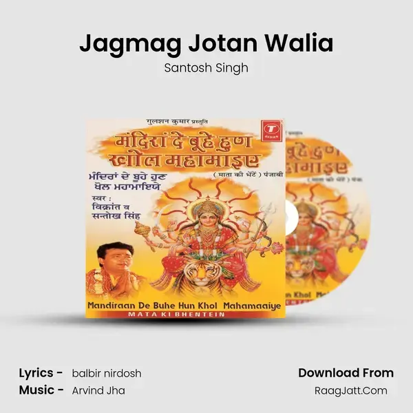 Jagmag Jotan Walia Song mp3 | Santosh Singh