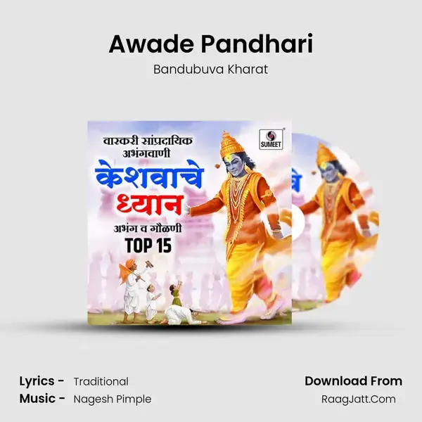 Awade Pandhari Song mp3 | Bandubuva Kharat