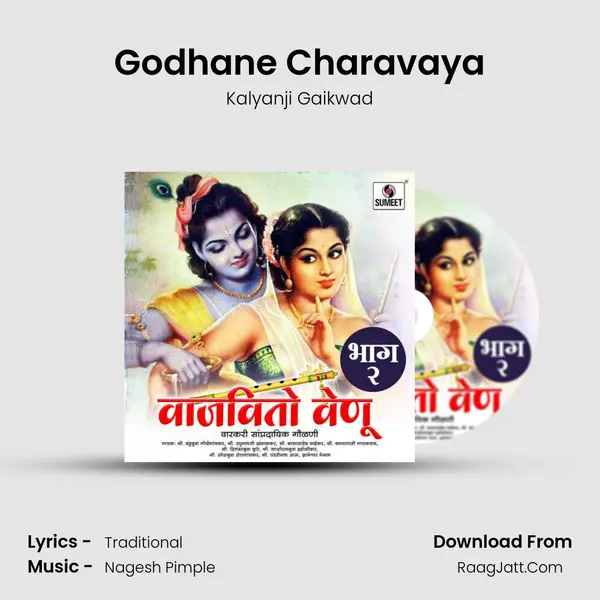 Godhane Charavaya Song mp3 | Kalyanji Gaikwad