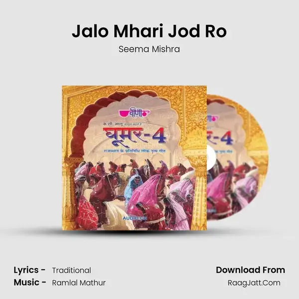 Jalo Mhari Jod Ro Song mp3 | Seema Mishra