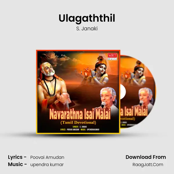 Ulagaththil Song mp3 | S. Janaki