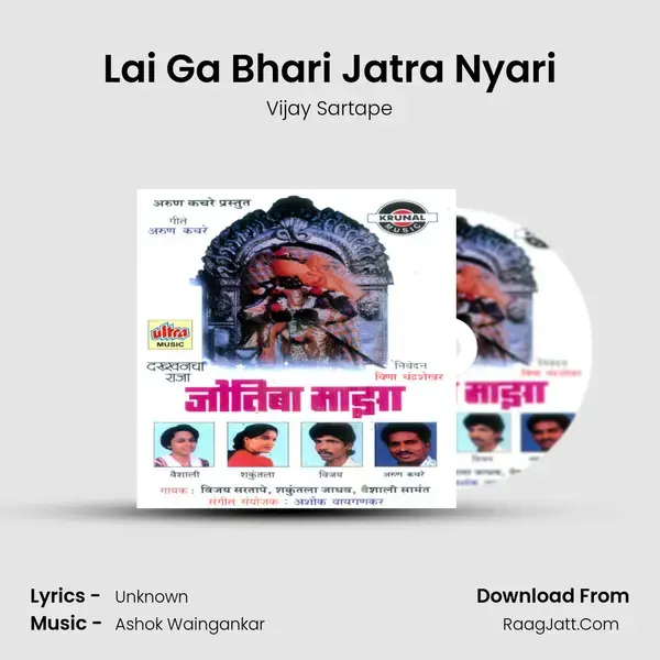 Lai Ga Bhari Jatra Nyari Song mp3 | Vijay Sartape