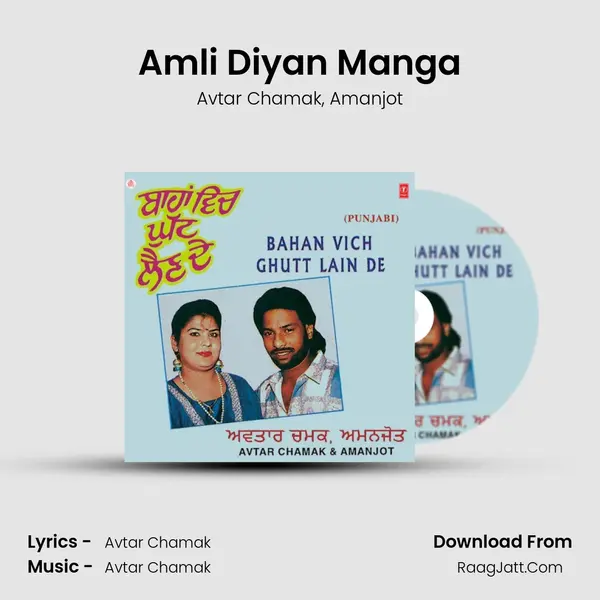 Amli Diyan Manga Song mp3 | Avtar Chamak