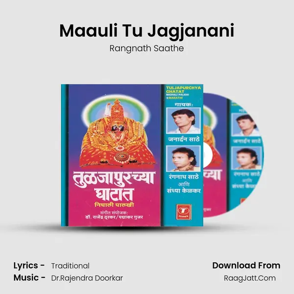 Maauli Tu Jagjanani Song mp3 | Rangnath Saathe