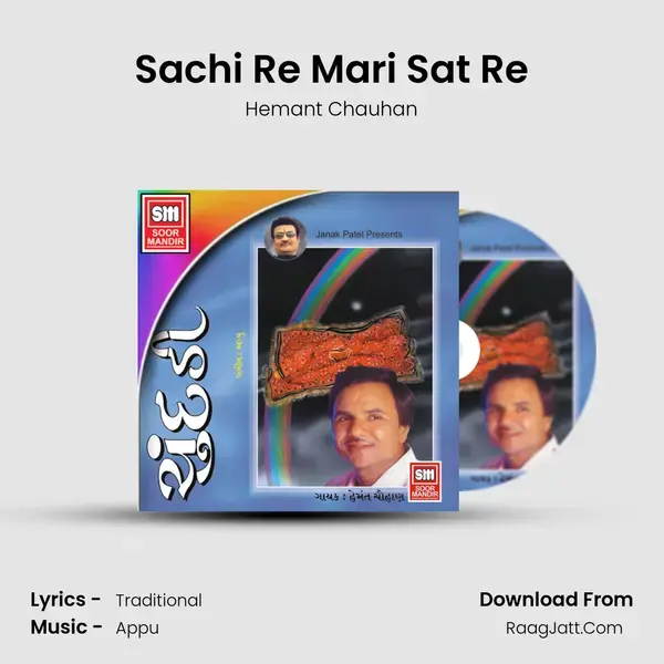 Sachi Re Mari Sat Re Song mp3 | Hemant Chauhan