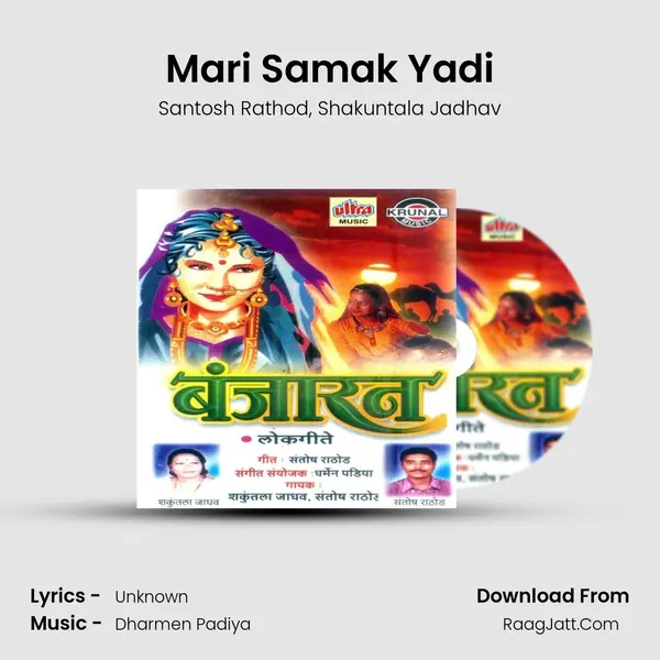 Mari Samak Yadi Song mp3 | Santosh Rathod