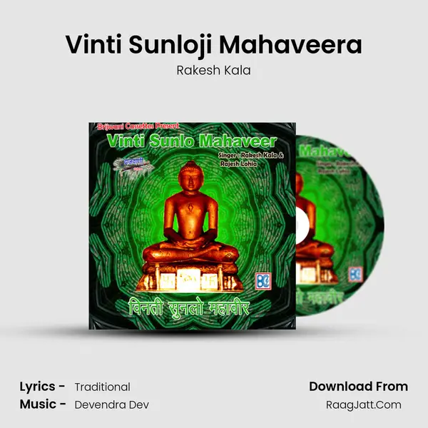 Vinti Sunloji Mahaveera Song mp3 | Rakesh Kala