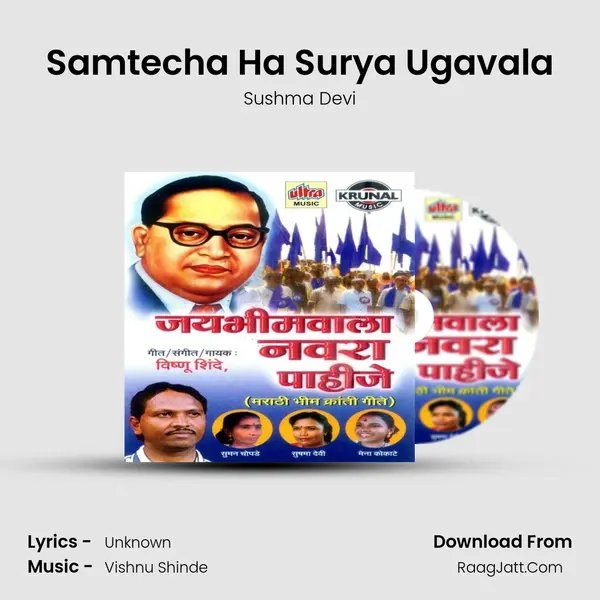 Samtecha Ha Surya Ugavala Song mp3 | Sushma Devi