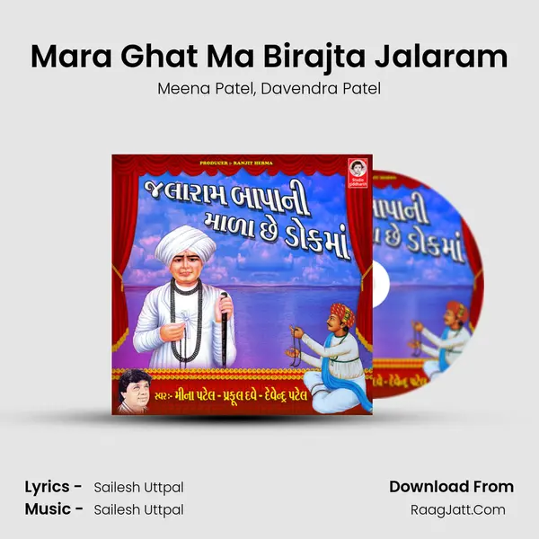 Mara Ghat Ma Birajta Jalaram Song mp3 | Meena Patel