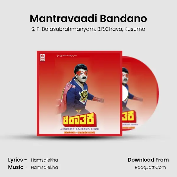 Mantravaadi Bandano Song mp3 | S. P. Balasubrahmanyam