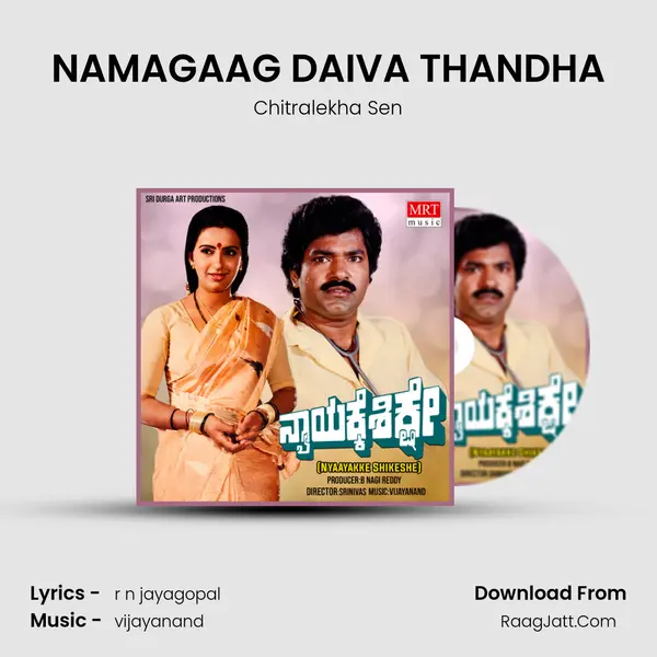 NAMAGAAG DAIVA THANDHA Song mp3 | Chitralekha Sen