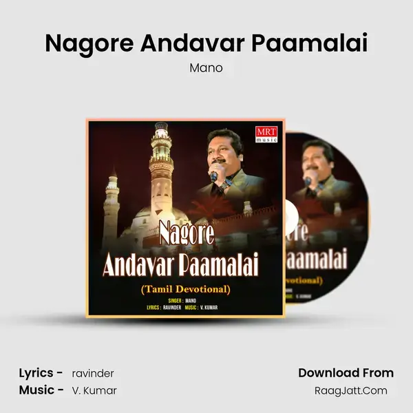 Nagore Andavar Paamalai Song mp3 | Mano