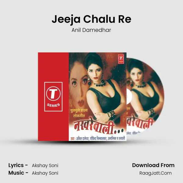 Jeeja Chalu Re mp3 song