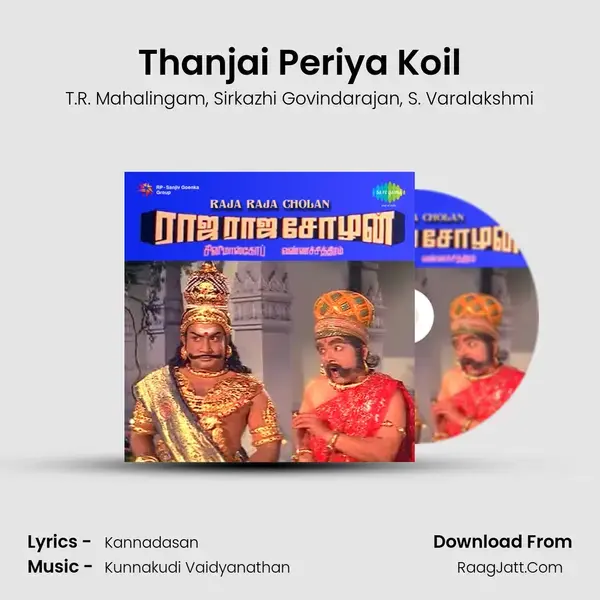 Thanjai Periya Koil Song mp3 | T.R. Mahalingam