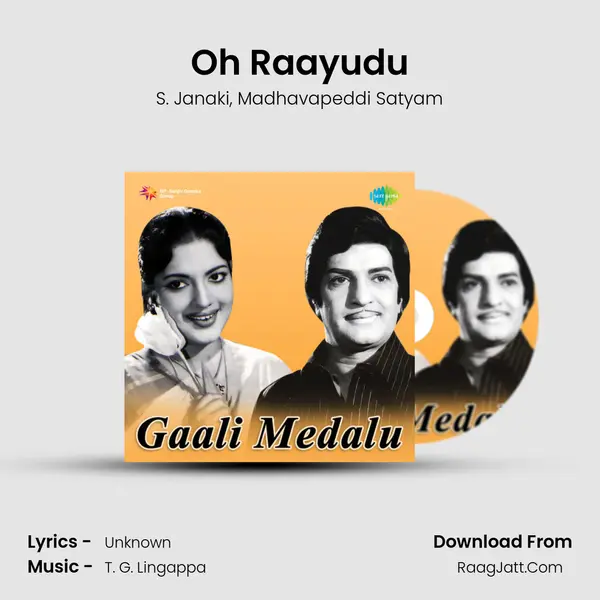 Oh Raayudu Song mp3 | S. Janaki