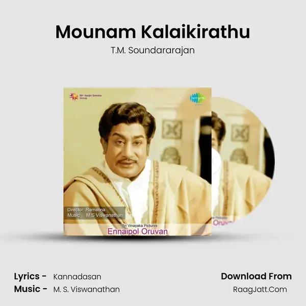 Mounam Kalaikirathu Song mp3 | T.M. Soundararajan