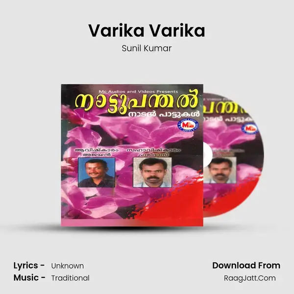 Varika Varika Song mp3 | Sunil Kumar