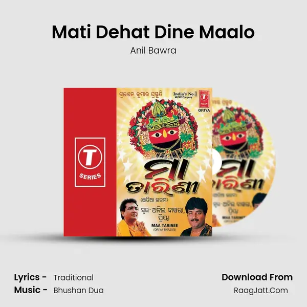 Mati Dehat Dine Maalo Song mp3 | Anil Bawra