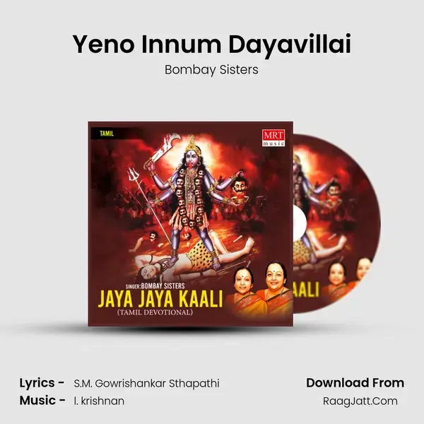 Yeno Innum Dayavillai Song mp3 | Bombay Sisters