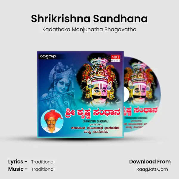 Shrikrishna Sandhana - Kadathoka Manjunatha Bhagavatha