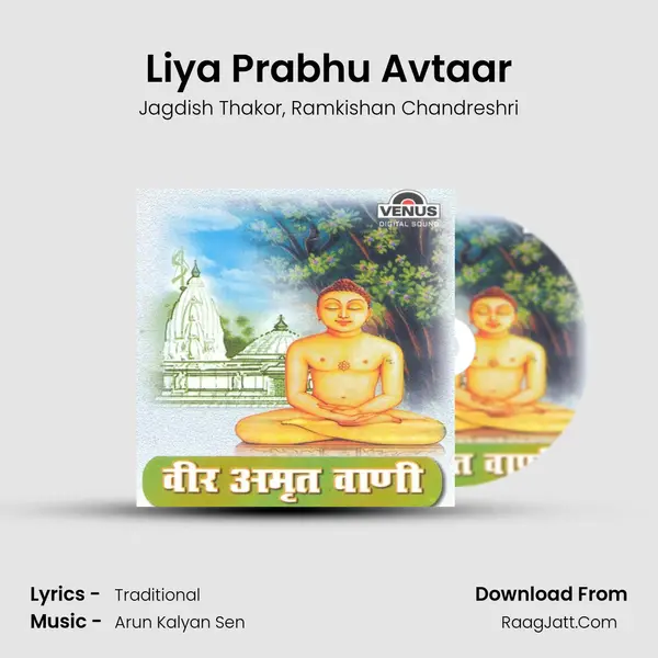 Liya Prabhu Avtaar Song mp3 | Jagdish Thakor