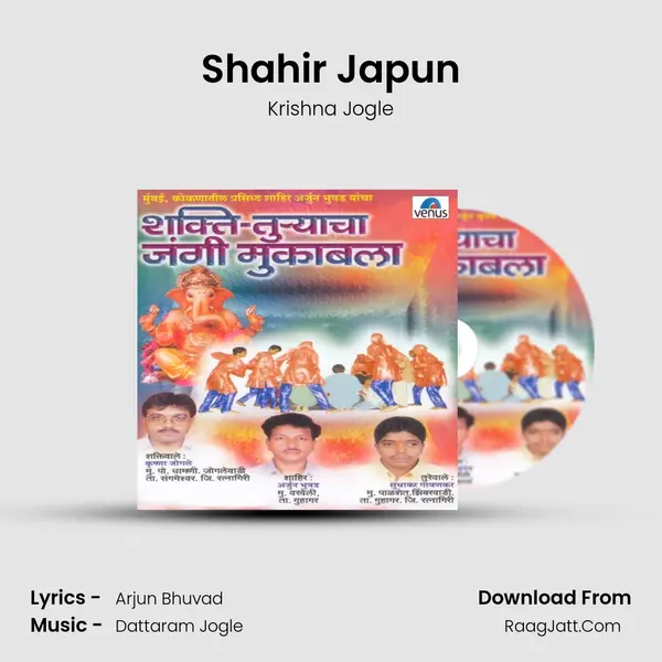 Shahir Japun Song mp3 | Krishna Jogle