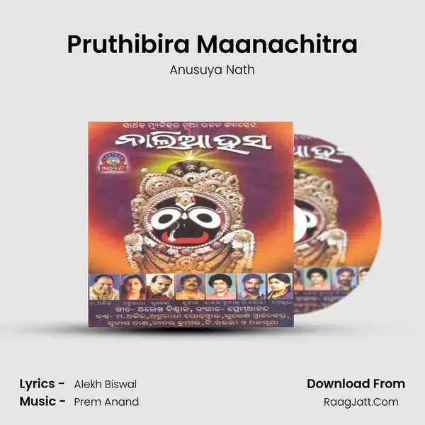 Pruthibira Maanachitra Song mp3 | Anusuya Nath