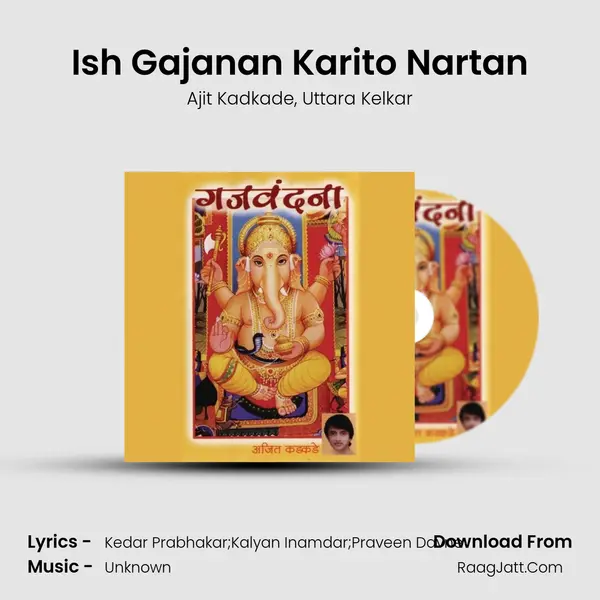 Ish Gajanan Karito Nartan Song mp3 | Ajit Kadkade